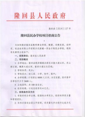 学校招商信息网（学校招商是什么意思）-图1