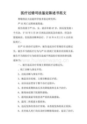 陈述书范文（医疗纠纷医生陈述书范文）-图2