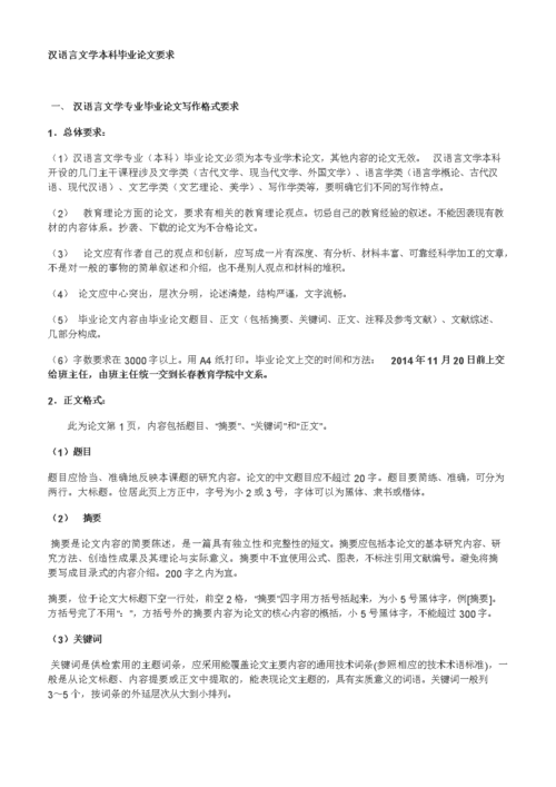 文科本科毕业论文范文（文科本科毕业论文一般要求多少字）-图2