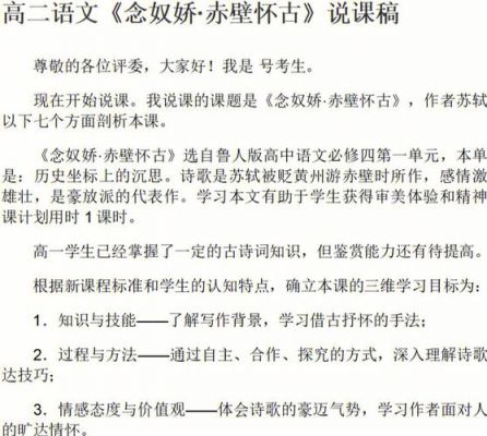 高中语文说课稿范文（语文高中说课稿模板一等奖）-图1