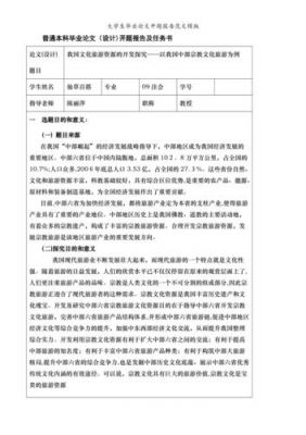 开题报告范文格式（开题报告样文）-图2