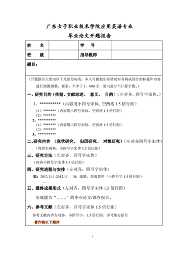 开题报告范文格式（开题报告样文）-图3