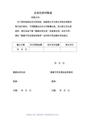 公司往来函范文（公司往来函范文大全）