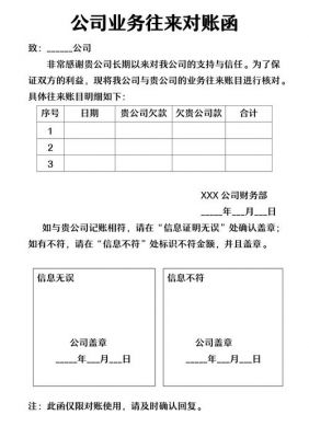 公司往来函范文（公司往来函范文大全）-图2