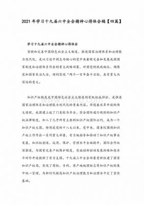 全会心得范文（2021全会精神个人心得体会）-图2