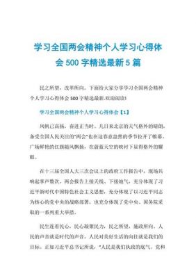 全会心得范文（2021全会精神个人心得体会）-图3