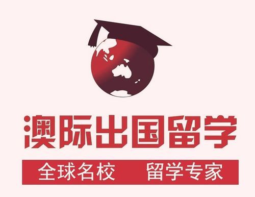 澳际国际学校招聘（澳际留学电话）-图3