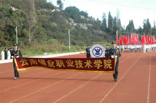 昆明锡业职业学院（云南锡业职业技术学院职业技术学校）-图2