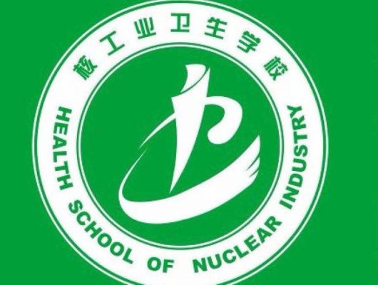 衡阳核工业卫生学校（衡阳核工业卫生学校电话号码）-图2