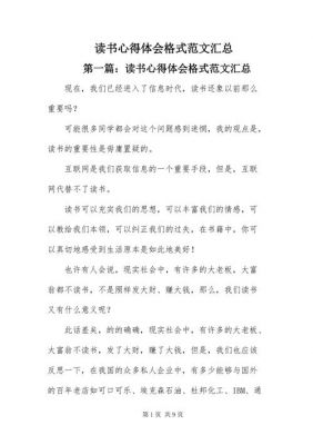 心得体会格式范文（心得体会格式范文格式）-图1