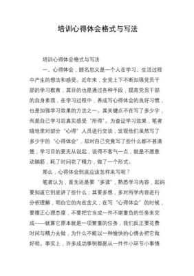 心得体会格式范文（心得体会格式范文格式）-图3