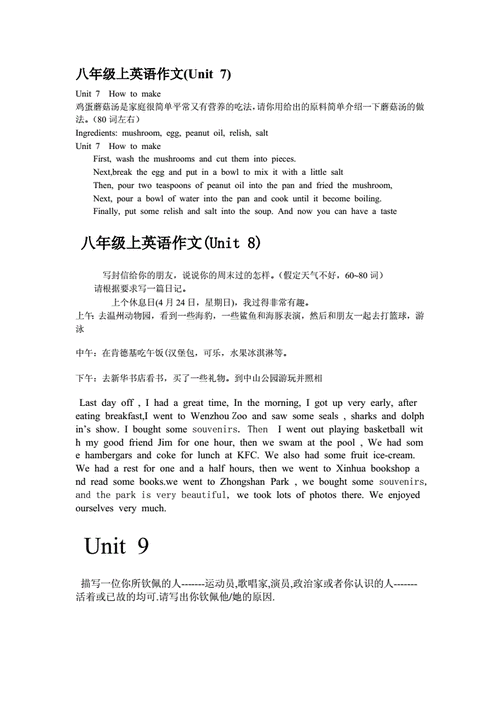 人教版八年级英语范文（人教版英语八年级上册范文）-图3