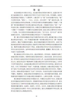 艺术类论文范文（艺术类论文一篇标准的论文范文）-图3