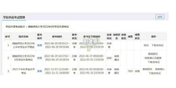 湖南师范大学校考成绩（湖南师范大学初试成绩）-图1