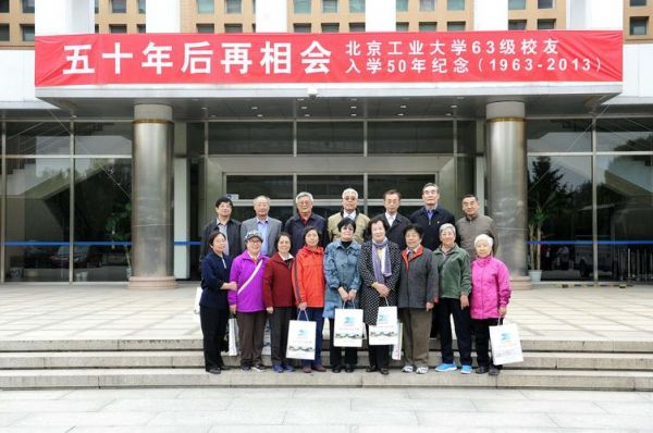 北京工业大学校友（北京工业大学校友会）-图3