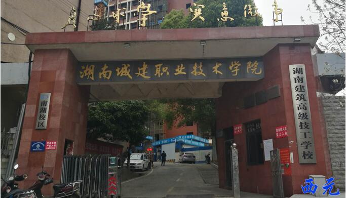 湖南建筑学校地址（湖南建筑学校地址在哪里）