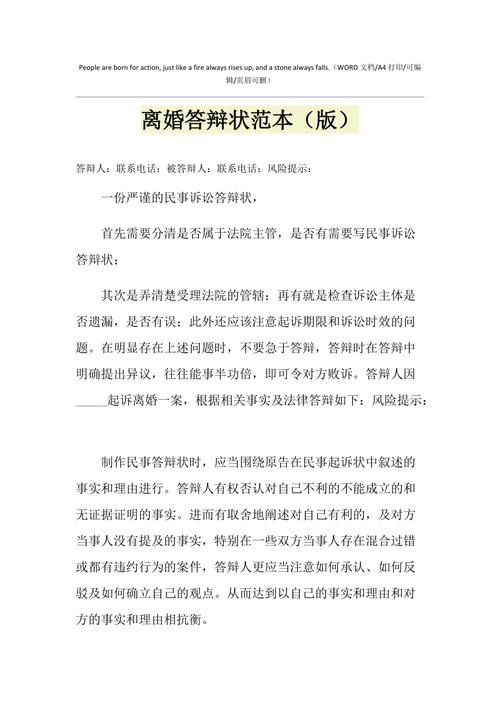 离婚答辩状范文案例（离婚答辩状怎么写格式范文）-图2