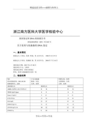 亲子鉴定书范文（亲子鉴定鉴定书是什么样子的）-图3