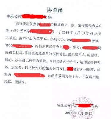 派出所的协查函范文（派出所的协查函要多久可以拿到?）-图2