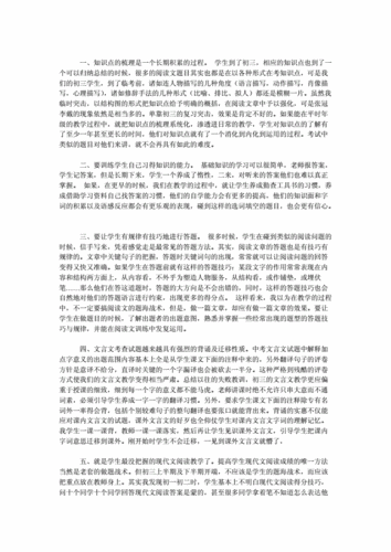 初三语文教学反思范文（初三语文教学反思案例分析）-图3