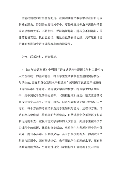 初三语文教学反思范文（初三语文教学反思案例分析）-图2