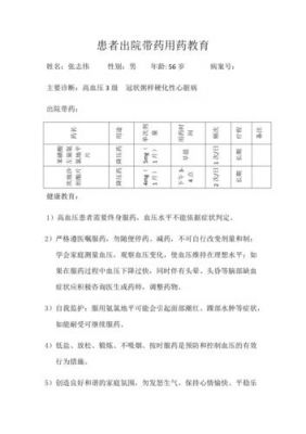 用药教育范文（用药教育体会）-图2