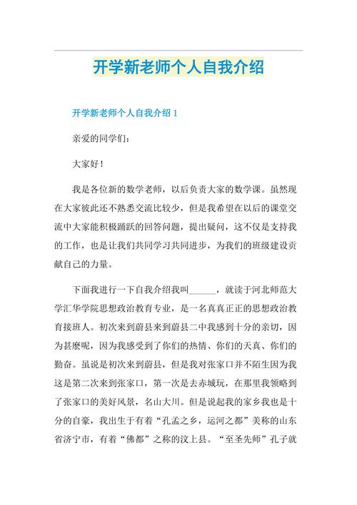 教师开学自我介绍范文（教师开学自我介绍简短精彩）