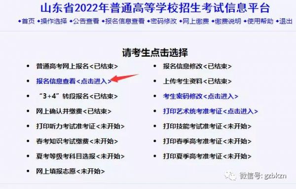 山东省单招学校报名（2022山东单招报名）