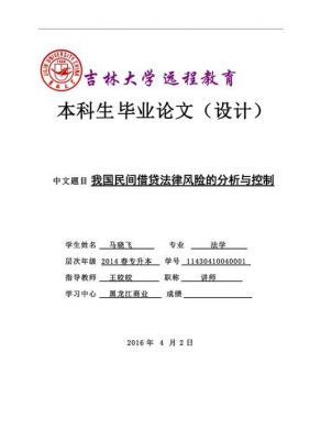 法学学术论文范文（法学论文模板范文）-图2