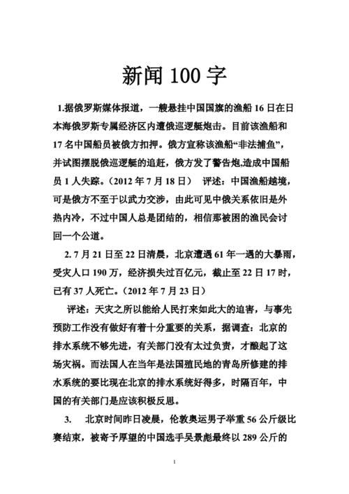 新闻评述范文20篇（新闻评述范文20篇100字）-图2