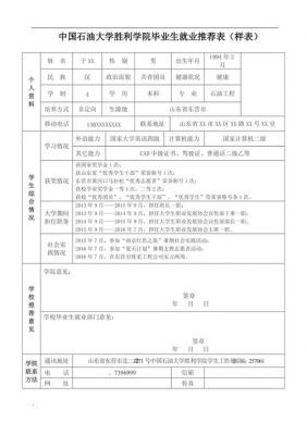 大学生推荐表范文（大学生推荐表有用吗）-图1