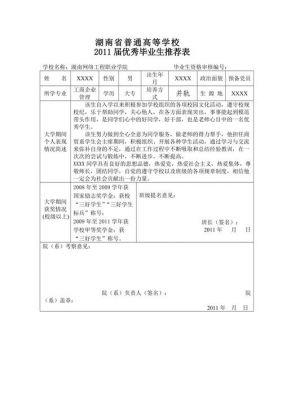 大学生推荐表范文（大学生推荐表有用吗）-图2