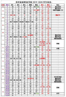 菏泽家政职业学院放学时间（菏泽家政职业学院作息时间）-图1