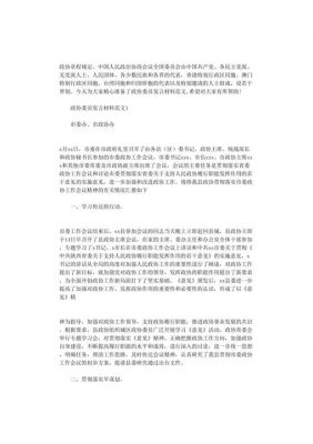 发言材料范文（政协联组发言材料范文）-图2