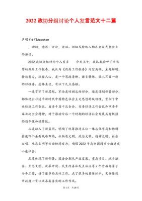 发言材料范文（政协联组发言材料范文）-图3