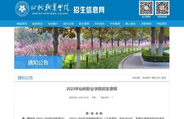 仙桃职业学院2018招聘（仙桃职业学院2020年招聘）-图3