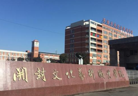 开封文化教育职业学院（开封文化教育职业学院招聘）-图3