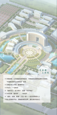 郑州旅游职业学院援交（郑州旅游职业学院通报批评）-图1