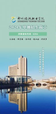 郑州旅游职业学院援交（郑州旅游职业学院通报批评）-图2