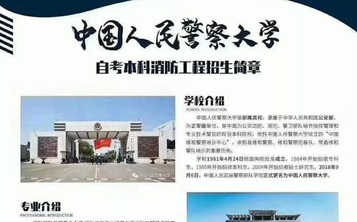 公安消防高等专科学校（公安消防高等专科学校招生简章）