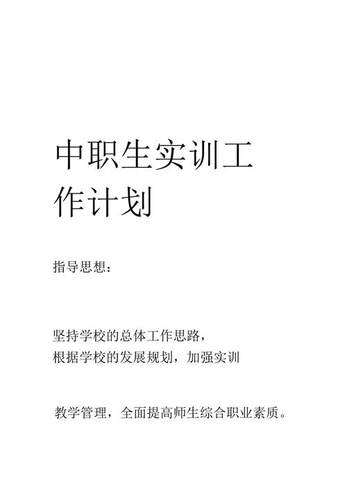 职业学院实训中心工作计划（中职学校实训工作方案）