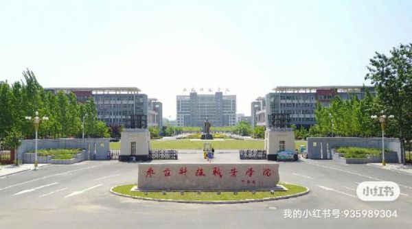 枣庄科技医职业学院（枣庄科技医职业学院官网）