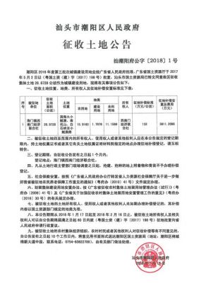 征地公示范文（征地公示是什么意思）-图1