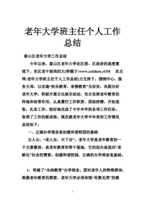 大学工作总结范文（老年大学工作总结范文）-图3