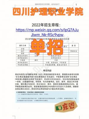 四川护理职业学校单招（四川护理职业学校单招官网）