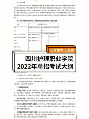 四川护理职业学校单招（四川护理职业学校单招官网）-图2