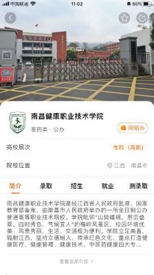 南昌健康职业学院图片介绍（南昌健康职业学院怎么样）-图2