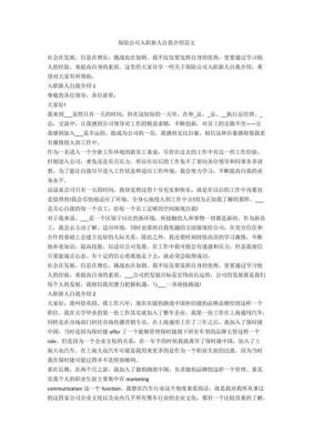 保险新员工自我介绍范文（保险新入职自我介绍）-图1