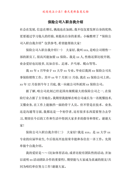 保险新员工自我介绍范文（保险新入职自我介绍）-图3