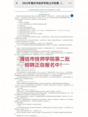 潍坊财经职业学院招聘（潍坊财经学院官网）-图1